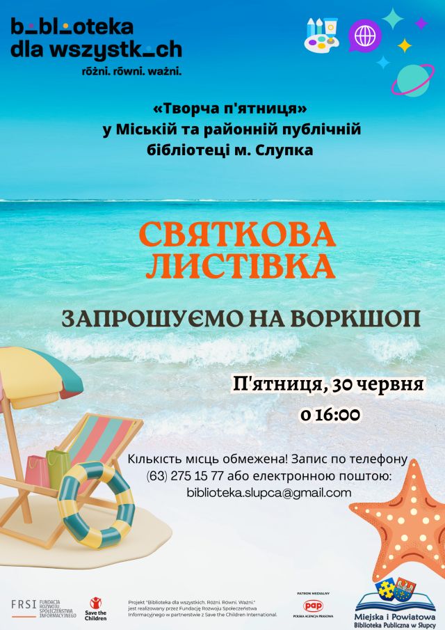 na zielonym tle zaproszenie w języku ukraińskim na warsztaty tworzenia pocztówki z wakacji, na plaży leżak i kałamarnica, w tle morze